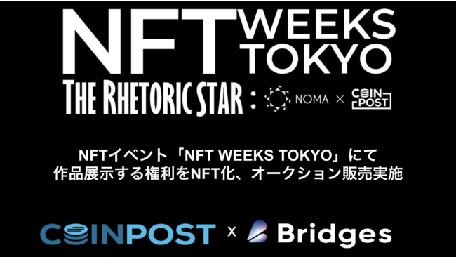 ɁuNFTivgANFTăI[NV̔@RN^[QDAYNɊJÁyNFT WEEKS TOKYOz