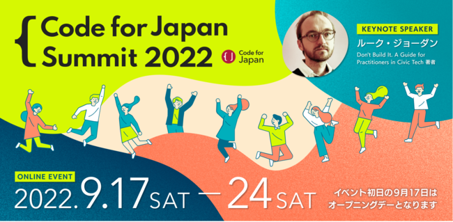 ő勉̃VrbNebNJt@XuCode for Japan Summit 2022v917(y)̃I[vjOf[JÂ܂