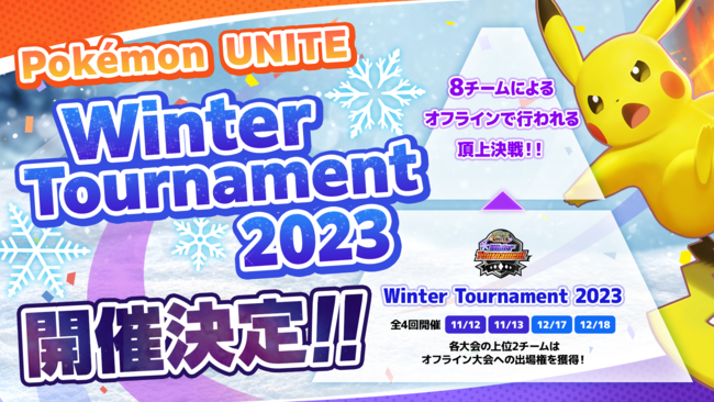 JCGAuPokemon UNITE Winter Tournament 2023vJÌAGg[tJnI