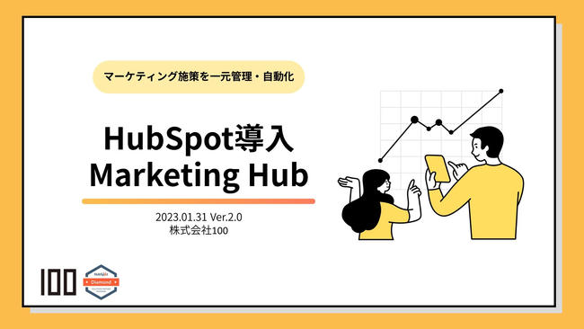 ГuHubSpot Marketing HubṽzCgy[p[J܂b_E[h