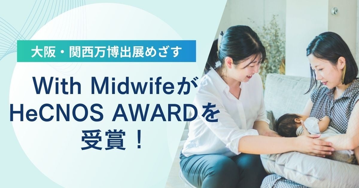 With MidwifeHeCNOS AWARD܁A2025NE֐oWڎw