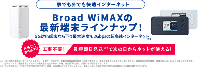 yŐV@zBroadWiMAXA5GoC[^[uSpeed Wi-Fi 5G X12vE5Gz[[^[uSpeed Wi-Fi HOME 5G L13v68蔭JnII