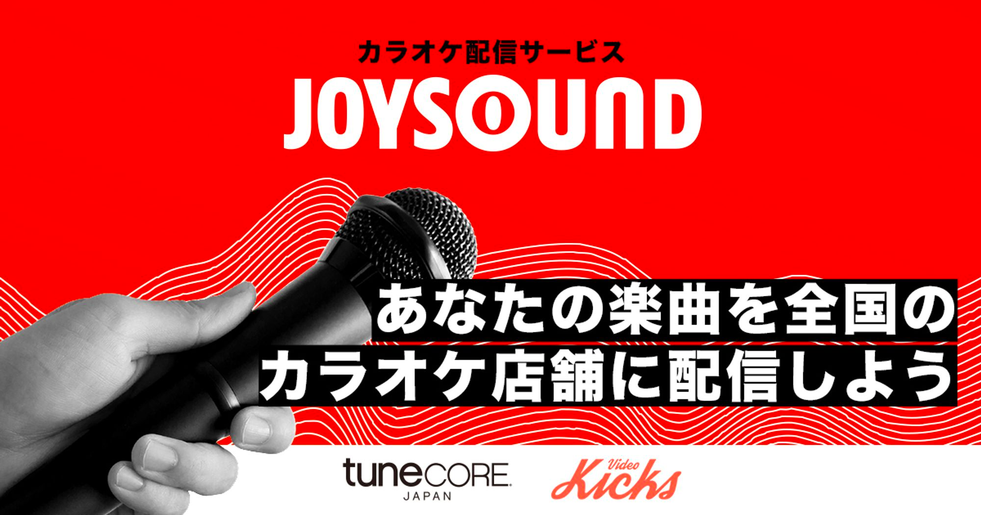 TuneCore Japan VT[rXuJIPzMvJnANłuJOYSOUND JIPX܁v֊yȔzM\