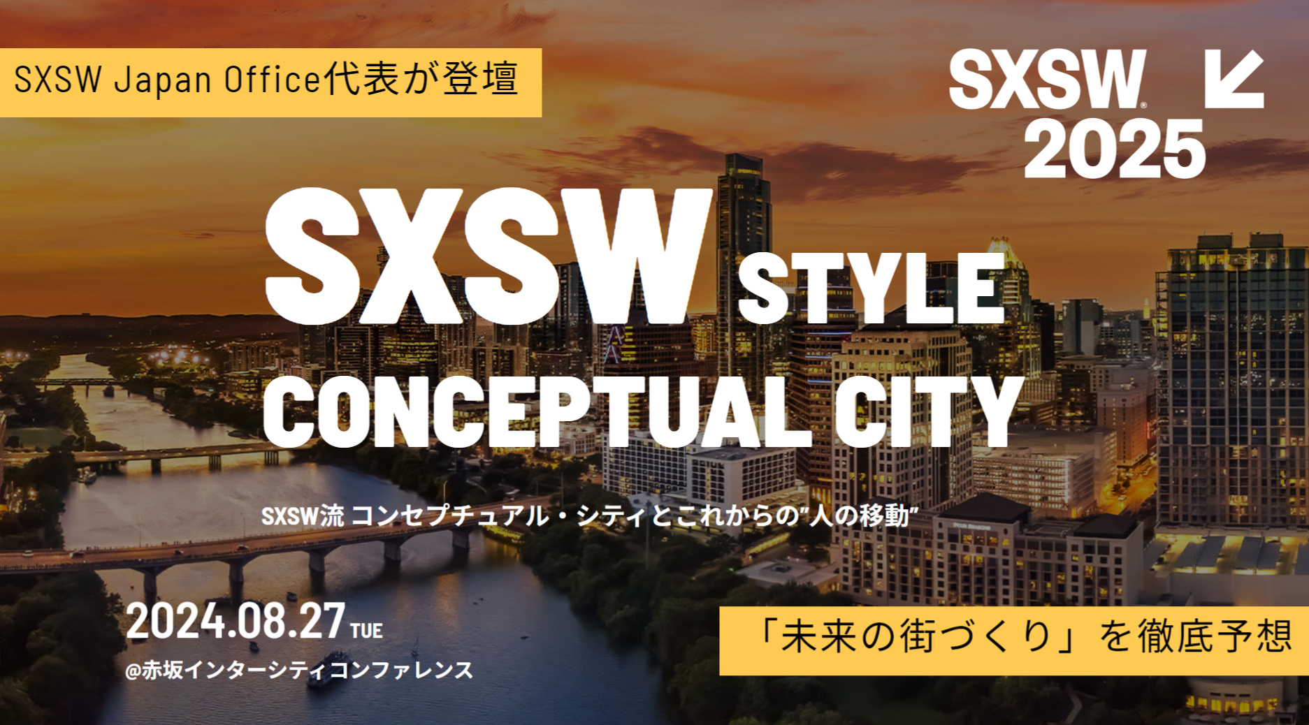 ɂ鉹yƃA[g̗ZvWFNguMICUSRAT CONFERENCEvSXSW Japan\̋{삪od