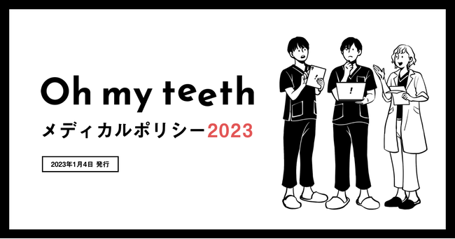 ʂȂ}EXs[XuOh my teethvfBJ|V[2023J