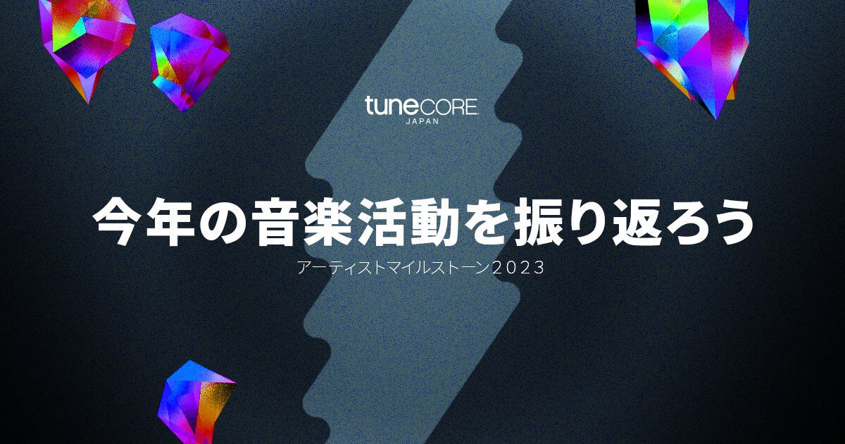 TuneCore Japan NʊwA[eBXg}CXg[2023x{