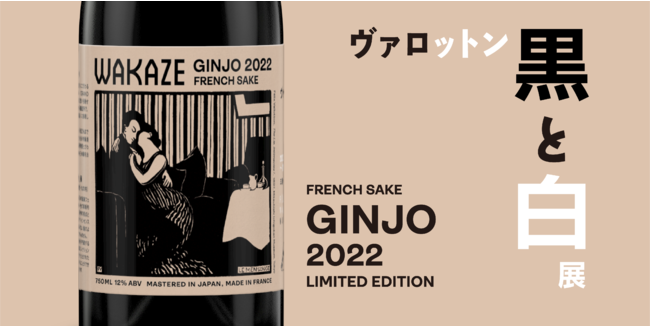 OHꍆٔpفu@bg[ƔvW ʃfUCx GINJO 2022 LIMITED EDITION тɓW`PbgtZbg蔭