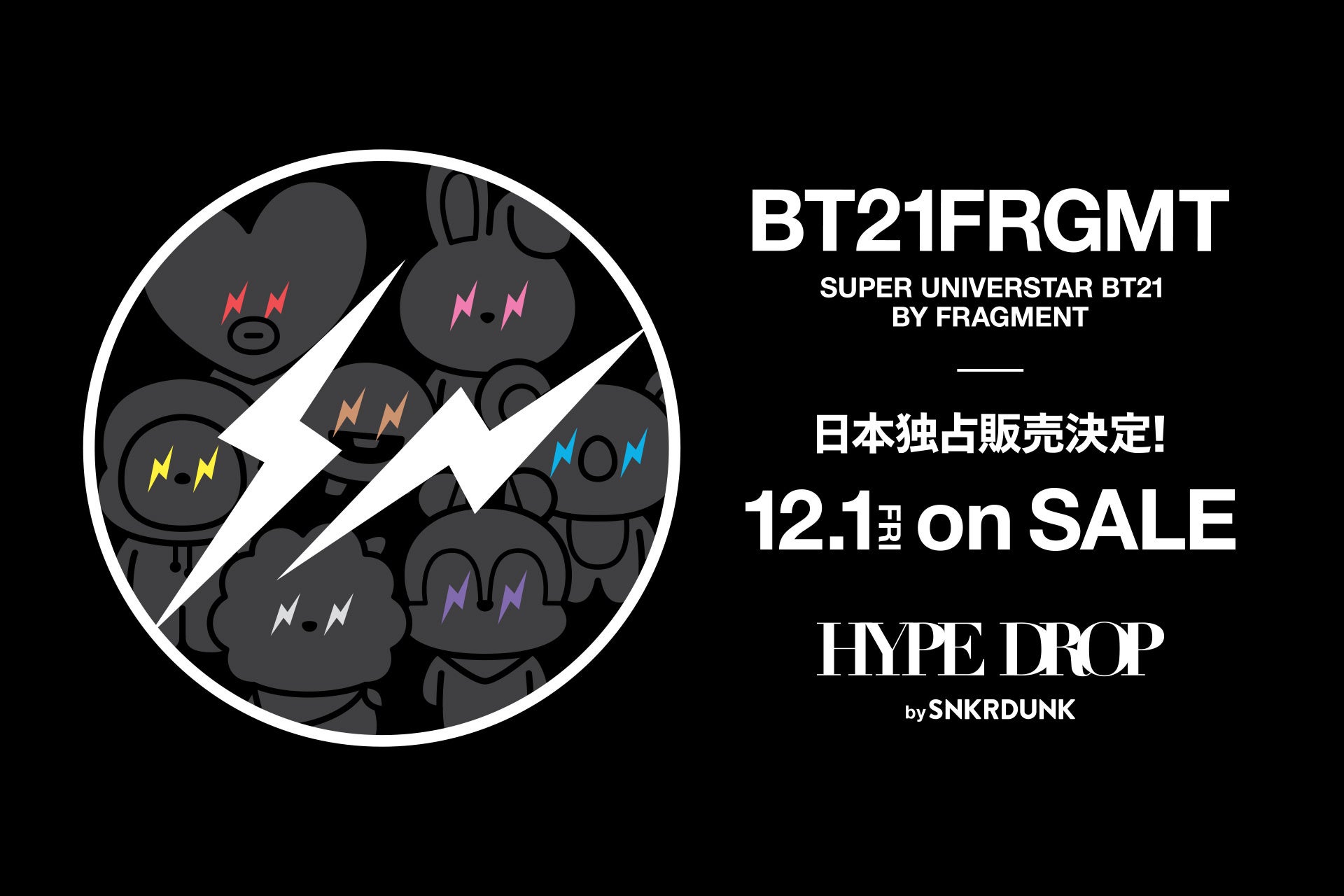 qVFRAGMENTLINE FRIENDS̃R{ uBT21 X FRAGMENTv̍̔HYPE DROPɂČI