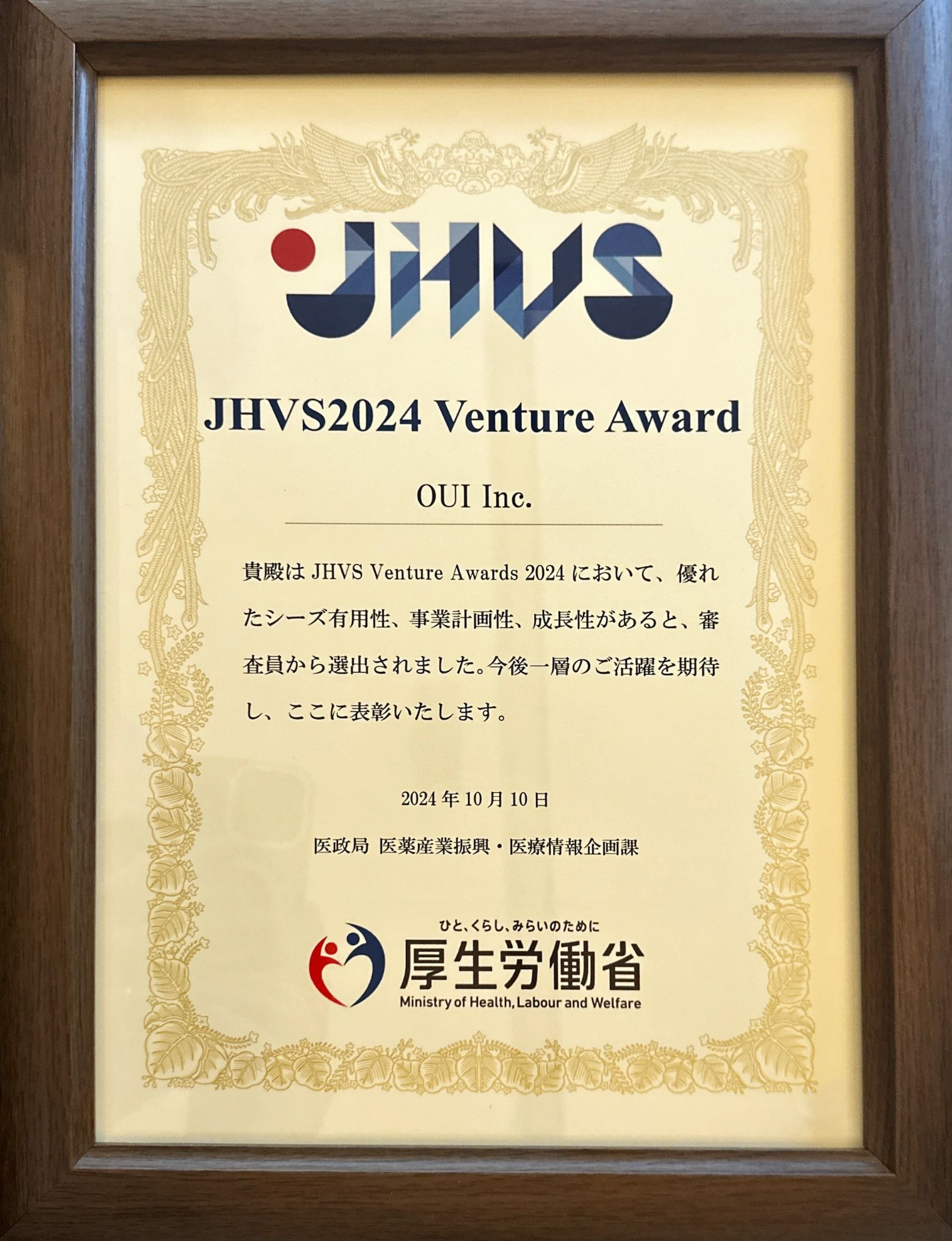 JHVS Venture Awards 2024ŐRʏ܂!!