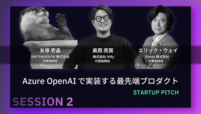 dbDXIVRy\E}CN\tgÁuMicrosoft AI for Startups `Ő[ZpƓϓ_猩AÎꂩ`vSESSION2ɓod