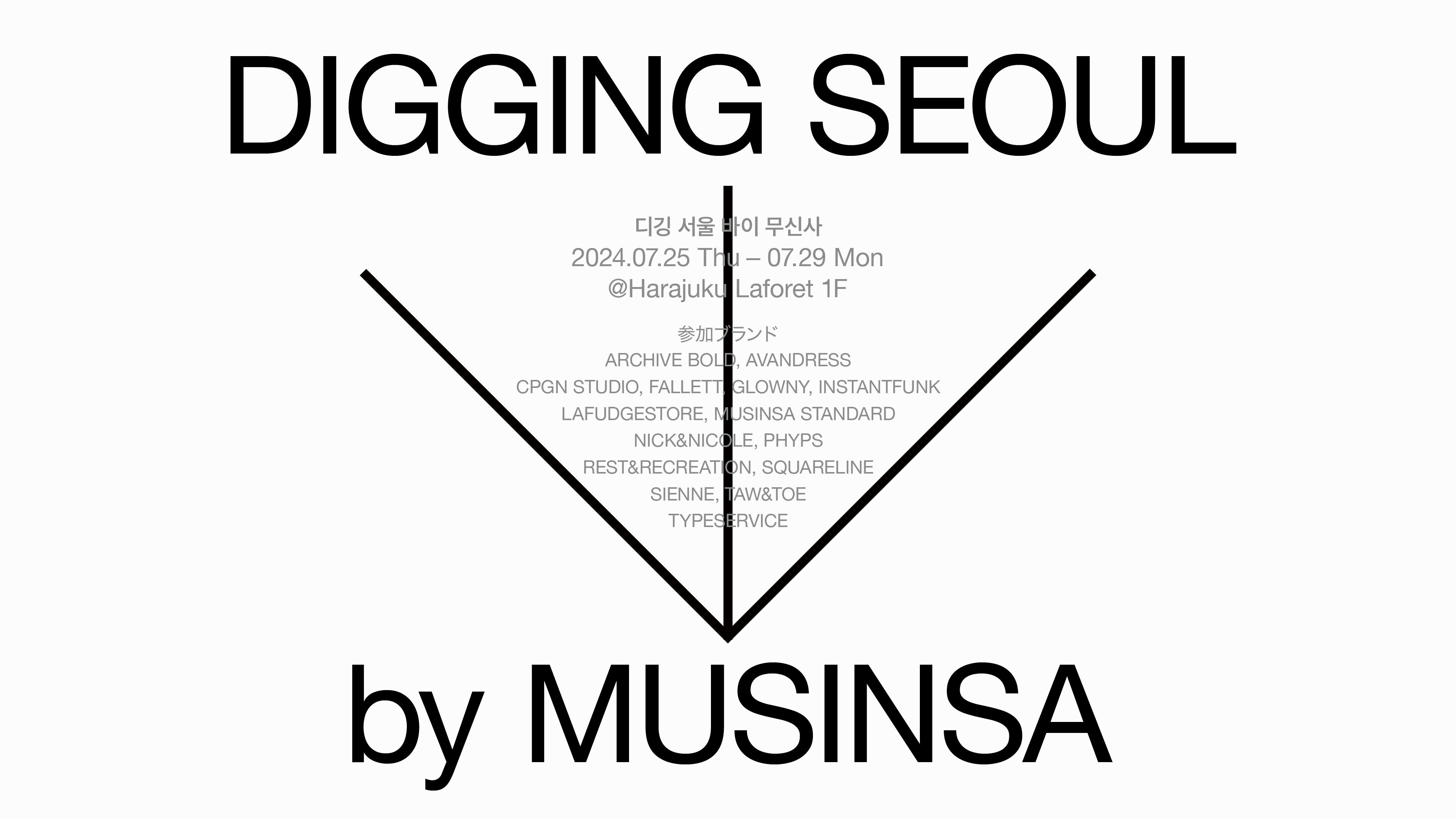 MUSINSAtH[hɂĊԌ|bvAbvXgAuDigging SeoulvI[v