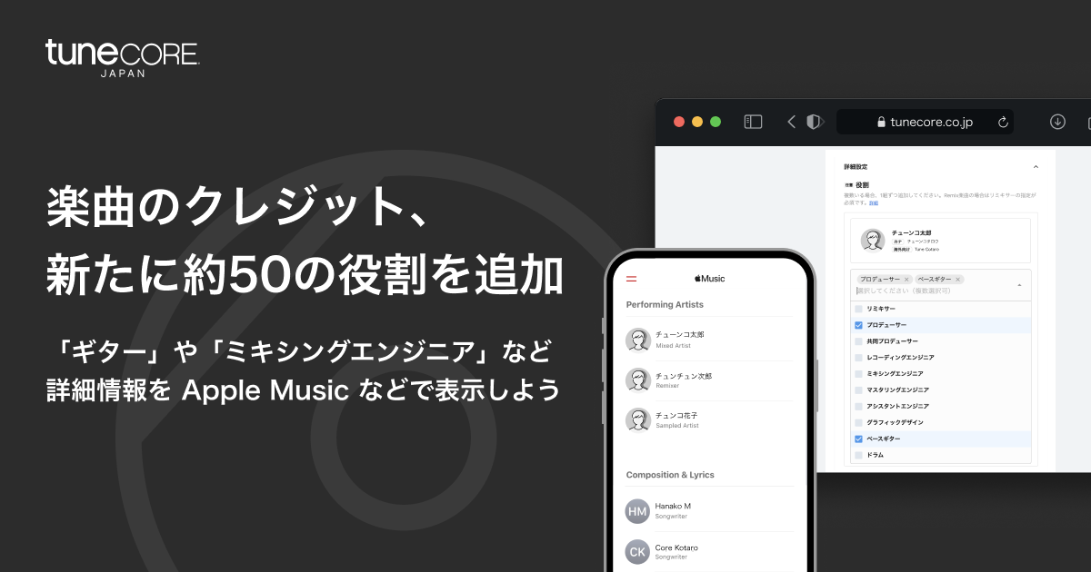 TuneCore JapanAzM[XŏڍׂȊyȃNWbgLڂɑΉ