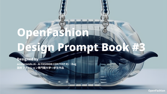 AIvVIȃfUČ@w̔z琶܂ꂽifڂuOpenFashion Design Prompt Book #3v𖳗[X