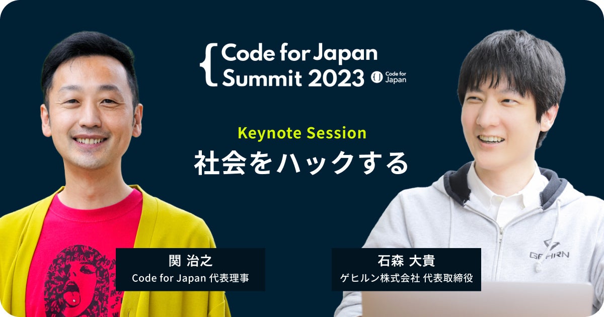 Code for JapanÂ̔NJt@XuCode for Japan Summit 2023ṽZbVeI1125~bh^EiJjBASE QɂĊJ