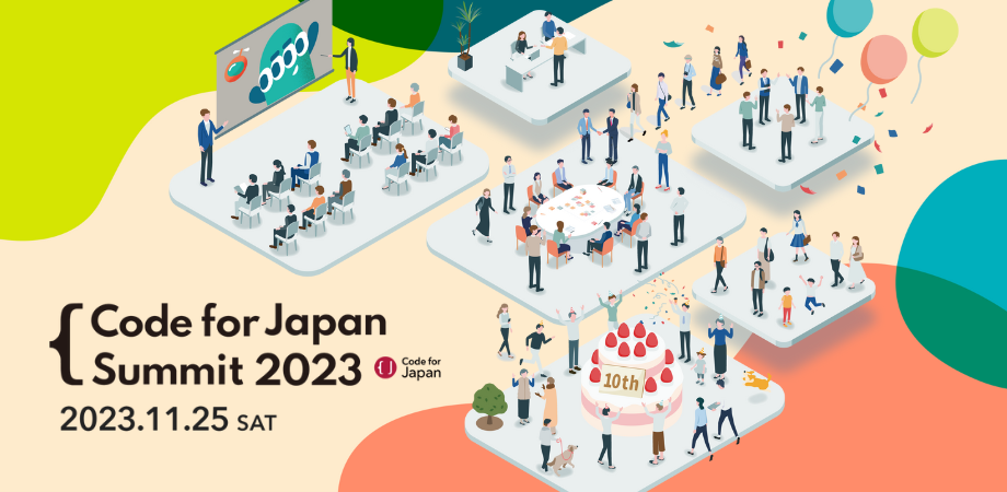 Code for JapanÂ̔NJt@XuCode for Japan Summit 2023ṽZbVeI1125~bh^EiJjBASE QɂĊJ