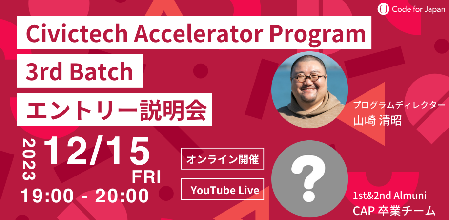 Code for JapanAVrbNebN̈^ANZ[VEvO uCivictech Accelerator Programv3WJn