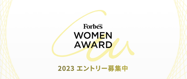 f[^vbgtH[uTERRASTv񋟂TXeiuE{A{őK͂̏A[huForbes JAPAN WOMEN AWARD 2023ṽT[xC݌vE͂S
