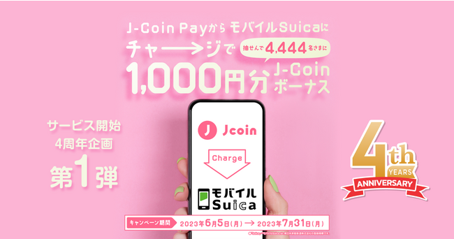 yً݂szLbVXσT[rXwJ-Coin PayxAoCSuica`[WLy[{