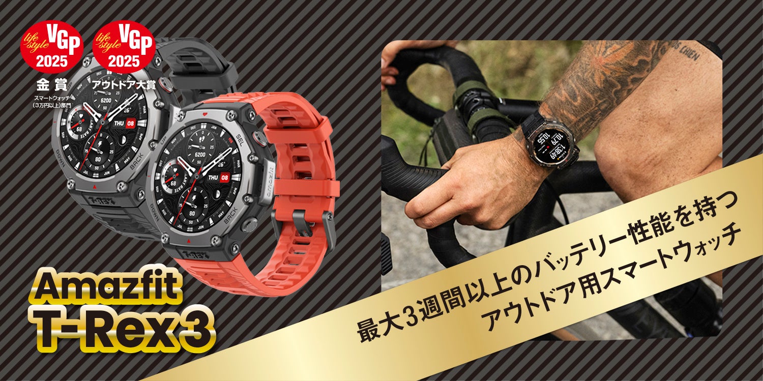 AmazfitAuAmazonubNtCf[vōő44%ItIAmazfit BalanceAAmazfit T-Rex 3AAmazfit Helio RingȂǂ߂̐iI