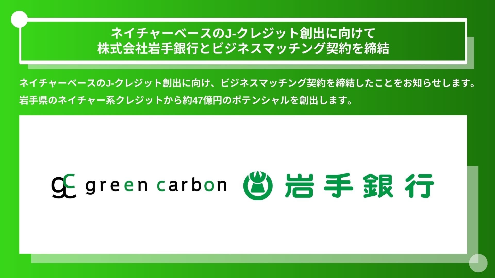 Green CarbonЂ̓lC`[x[XJ-NWbgnoɌ ЊsƃrWlX}b`O_