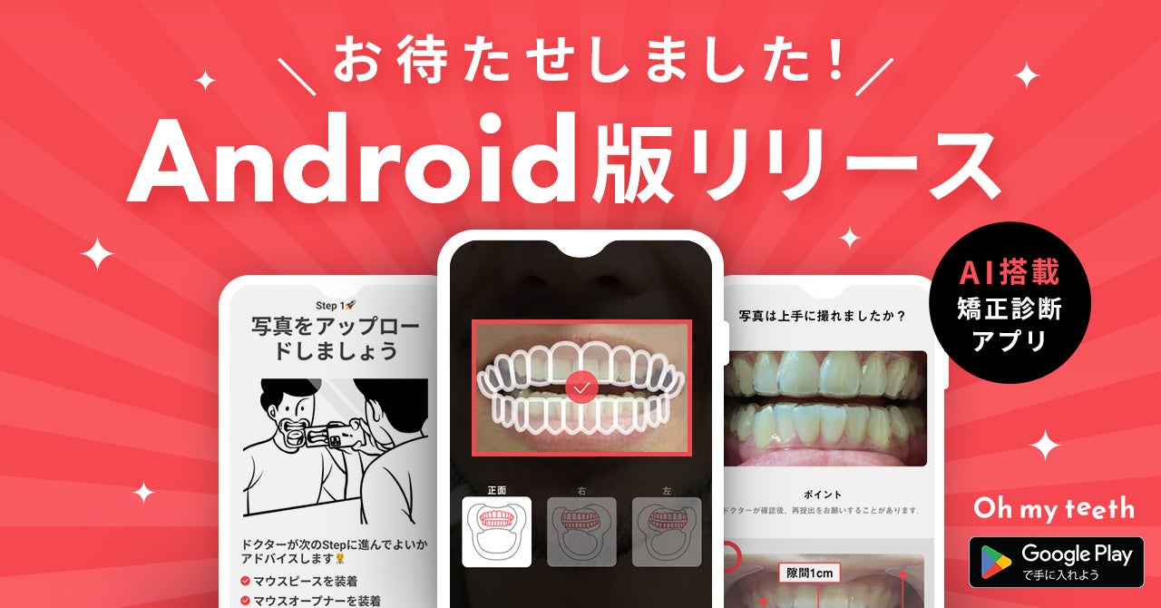 Oh my teethAҖ]AndroidŁuAIJAvv񋟊Jn