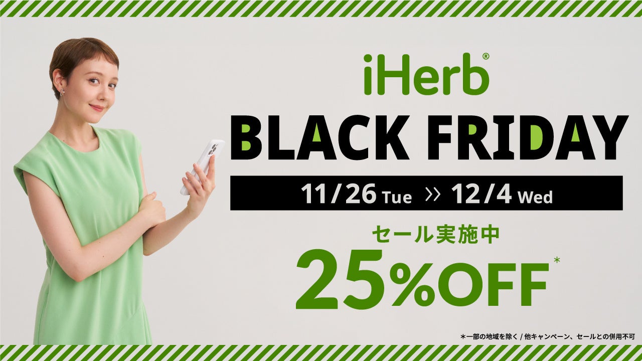 iHerbA1126()124()܂ŁuiHerb BLACK FRIDAY2024vJ