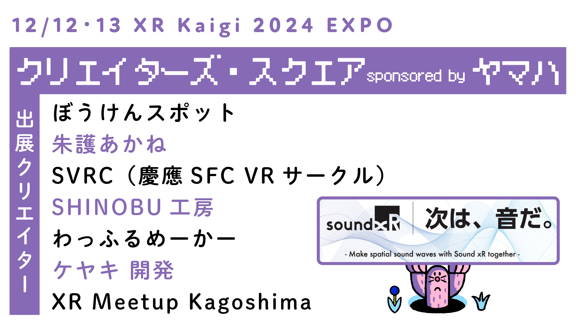 yXR Kaigi 2024zNGC^[GAAJt@XAŊ􂷂NGC^[ɂ鑊kw̐iHkȂǃNGC^[Rec𑽐\I