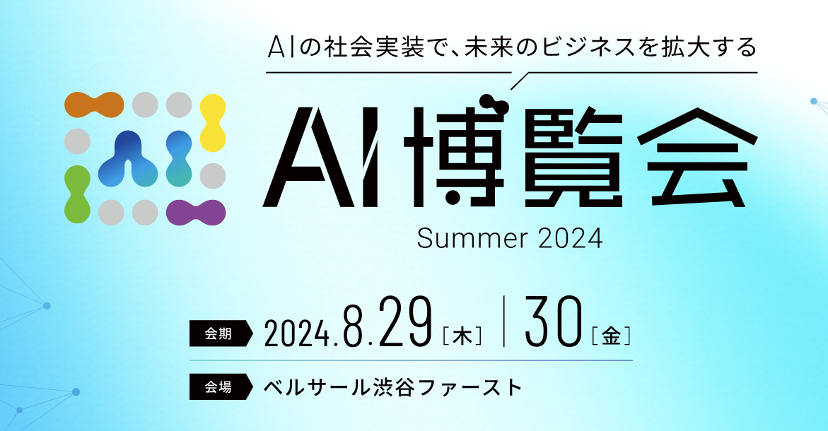 uAISummer2024voŴm点