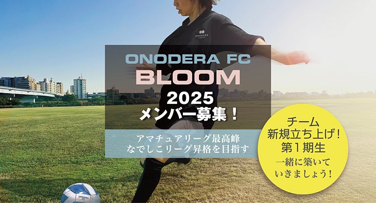 ONODERA GROUP̎ЉlTbJ[`[EONODERA FCq`[uONODERA FC BLOOMvV