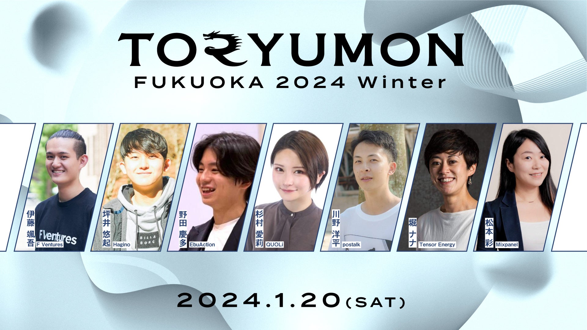 y120(y)zBU25X^[gAbv̍ՓTwTORYUMON FUKUOKA 2024 WinterxFukuoka Growth NextɂĊJÌ