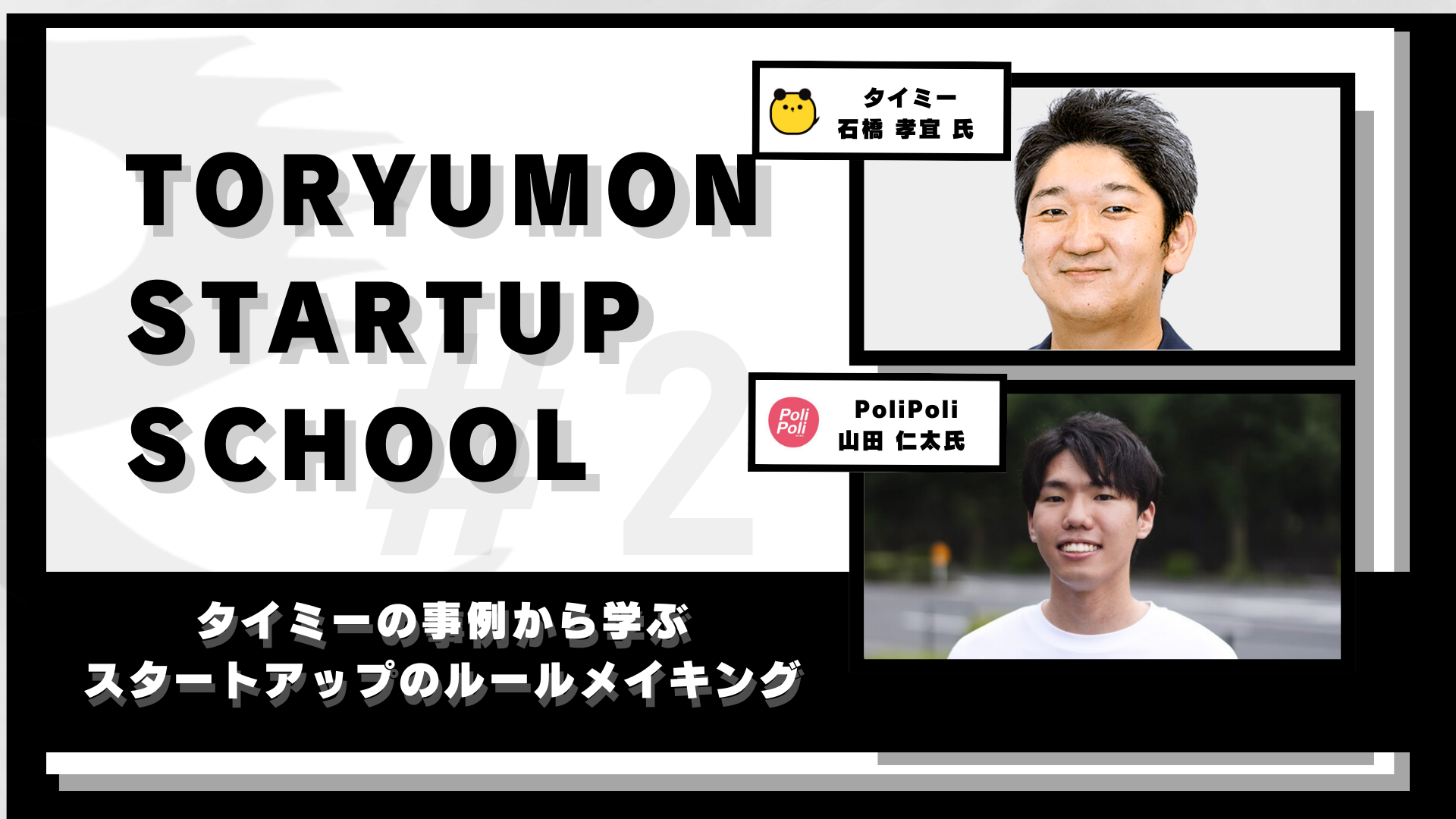 F VenturesANƉƈ琬̂߂̃R~jeBuTORYUMON STARTUP SCHOOLvJn