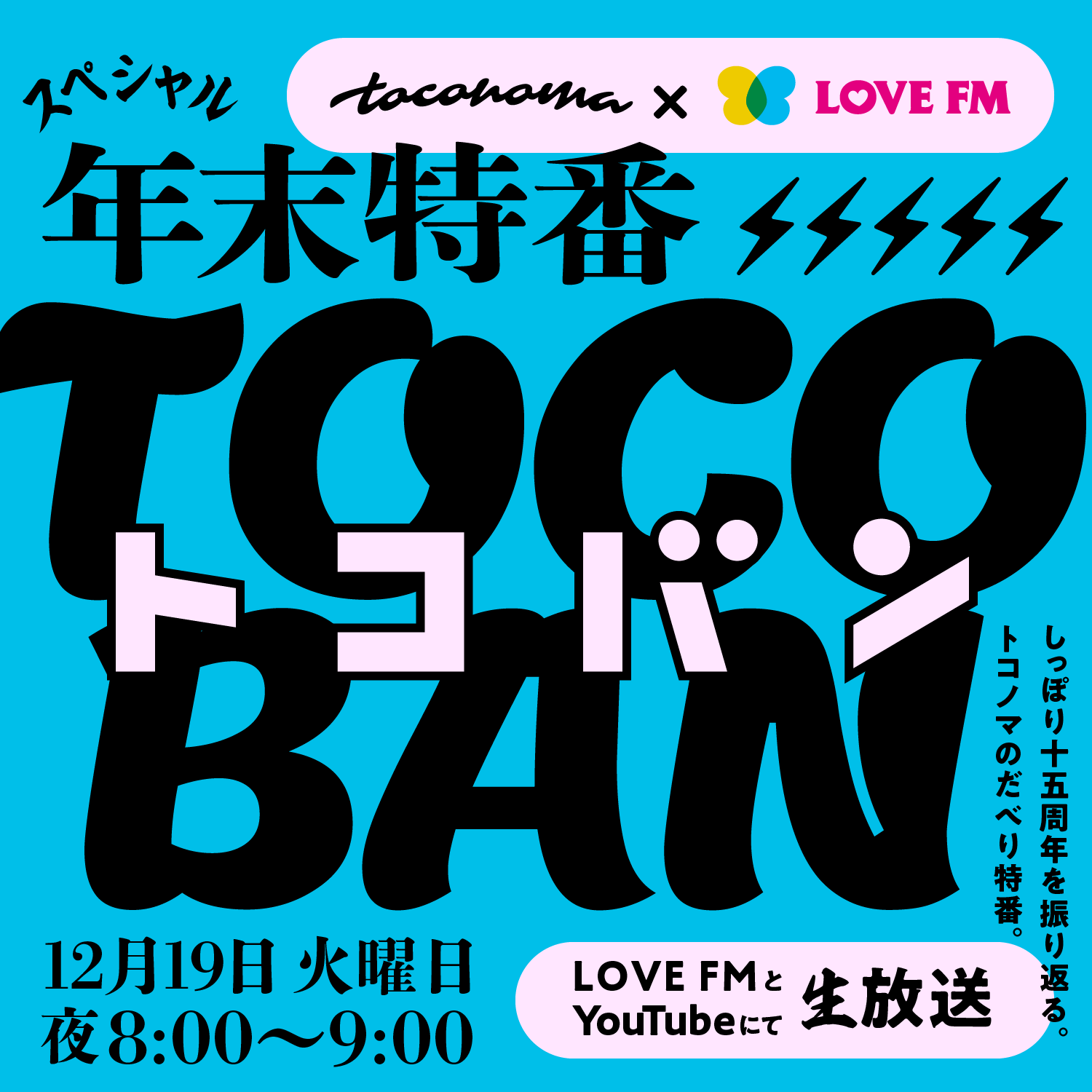 LOVE FM̓ƐFutoconoma~LOVE FM N TOCOBANvIGA[I