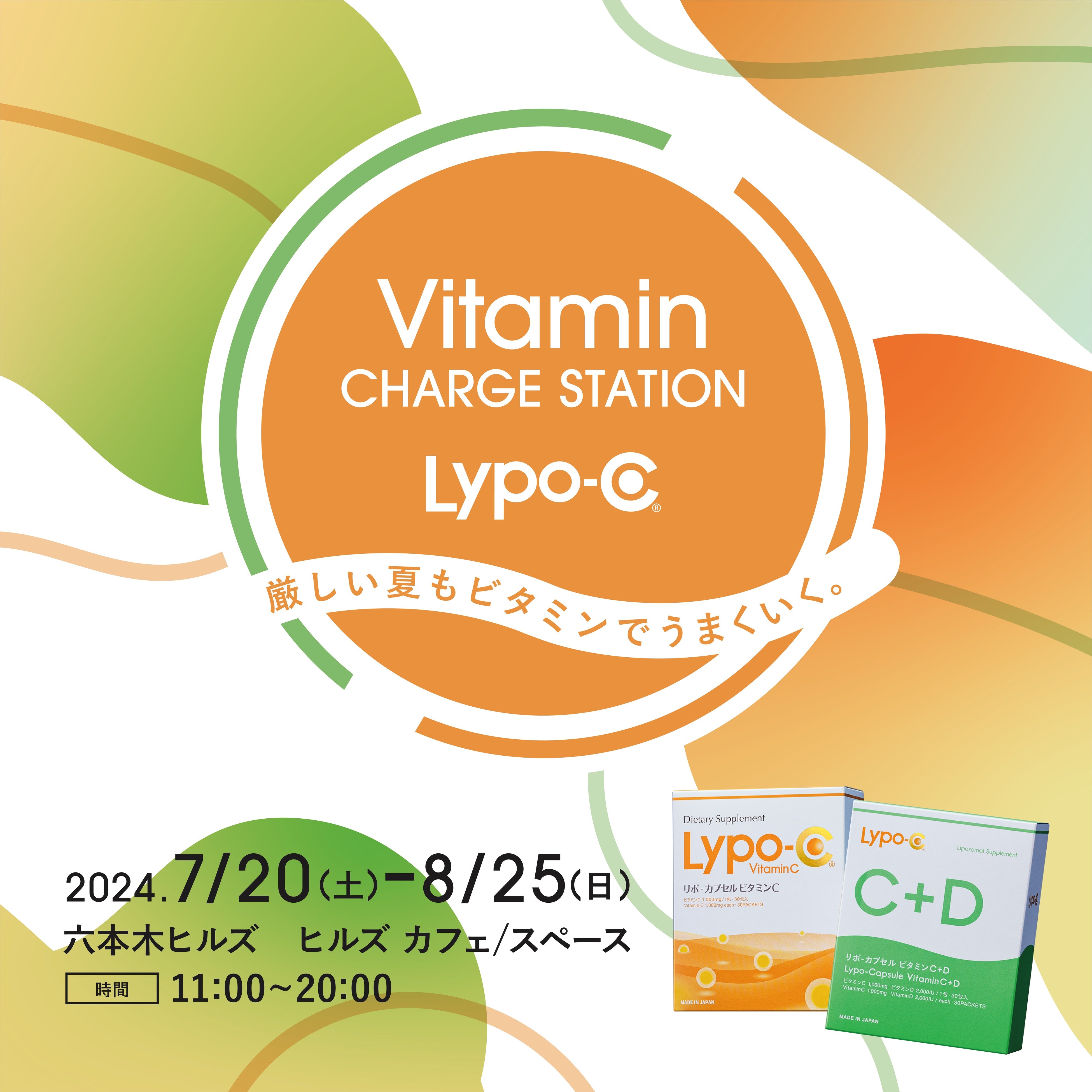 yĂAr^~ł܂BzLypo-C Vitamin CHARGE STATIONJ