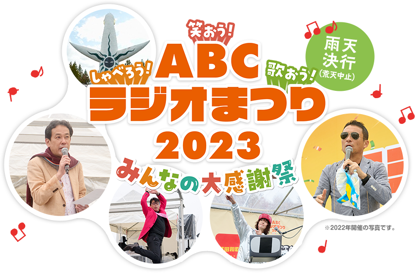 `e}b`OuABCWI܂2023 in LOvôm点