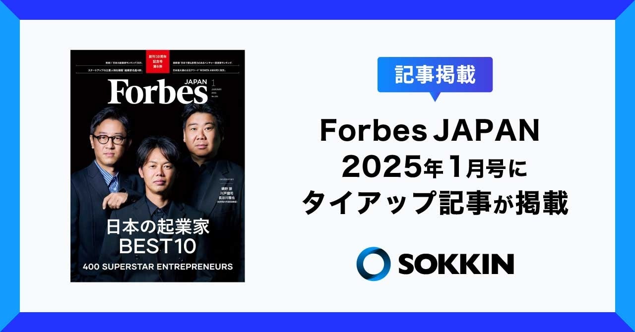 SOKKINAForbes JAPAN 2025N1Ƀ^CAbvLf