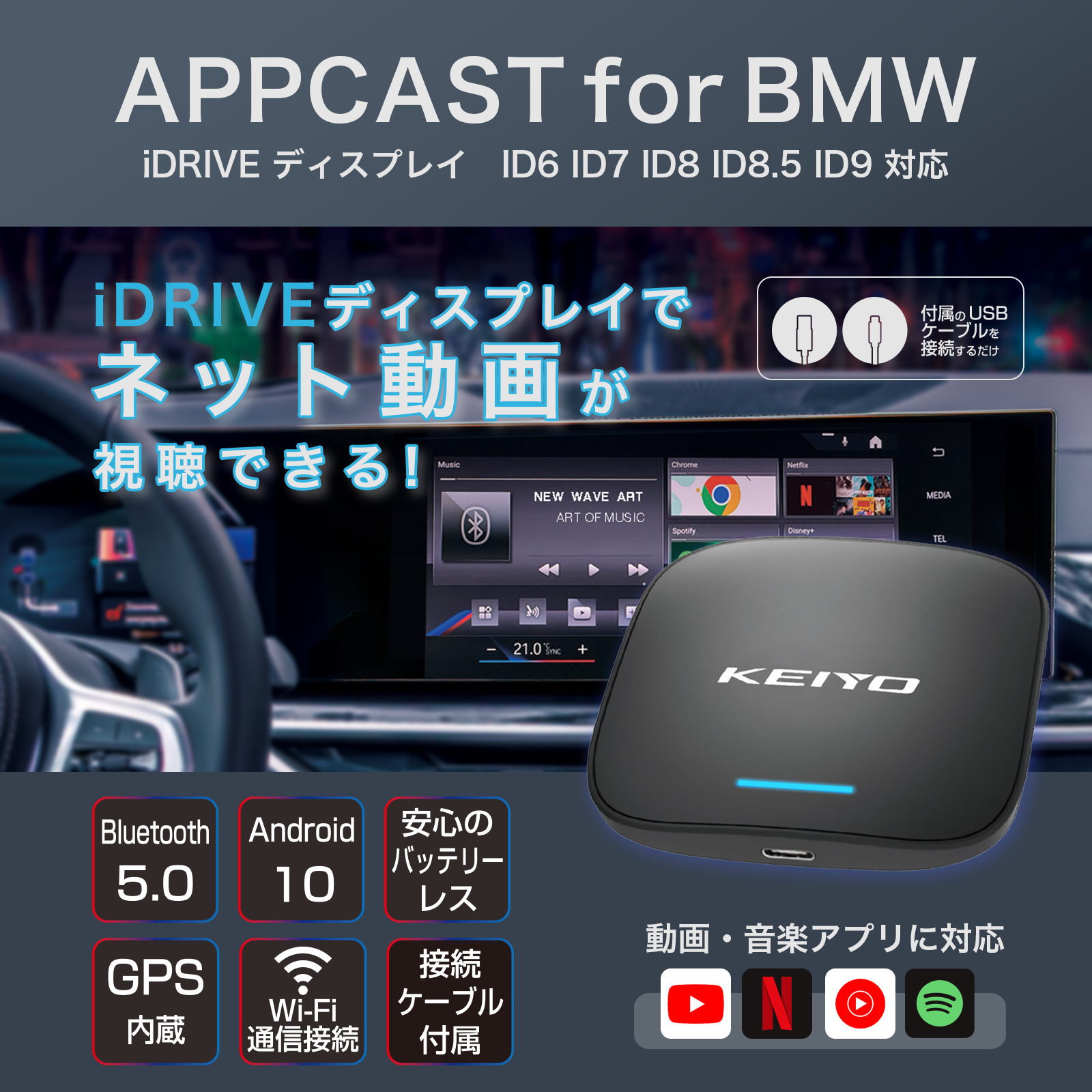 KEIYO APPV[YɐViBMW̖ڑCar PlayɐڑāAzMT[rXȂǂ܂܂AndroidAvy߂uAPPCAST FOR BMWv622iyj