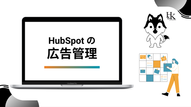 H&KbHubSpotł́uHubSpot̍LǗvɊւzCgy[p[J