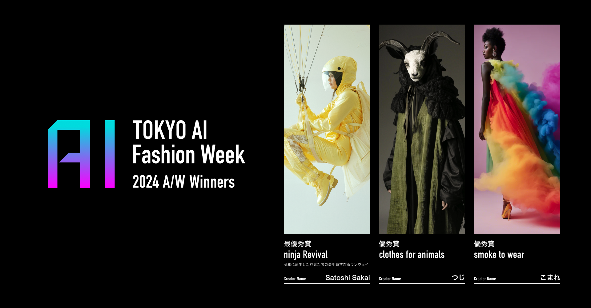 ŗDGi呍1,900ȏ̒甭\IAI~lnṼt@bVfUCReXguTOKYO AI Fashion Week - 2024 A/W Contestv