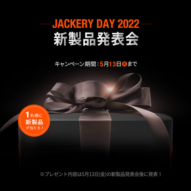 3IuJackery Day 2022 Vi\v2022N513JÁBTCgł͐Viv[gLy[I