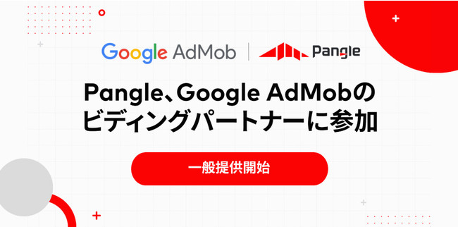 PangleBiddingp[gi[ƂGoogle AdMobƘAg