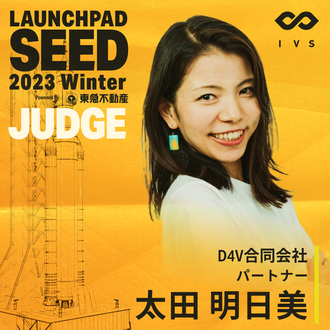 IVSAV[h̃X^[gAbvɓuLAUNCHPAD SEED 2023 Winter Powered by }sYЁv̐R #LAUNCHPADSEED