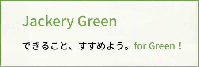 yJackery GreenzAj}vlbgO[JbW2022Jackery^ƂĎQ܂I