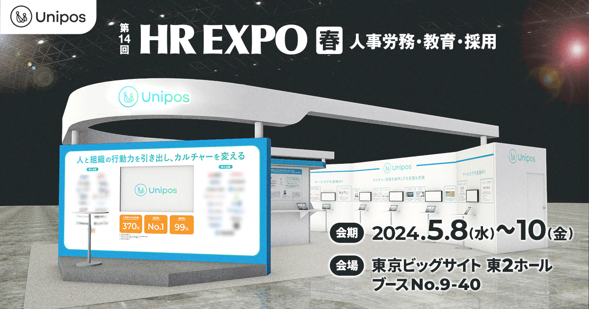 Uniposu14HR EXPO tvɏoW