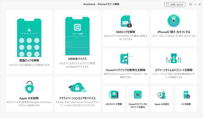 iPhonẽX}zԂmF悤HAnyUnlock̃X}zffɗI