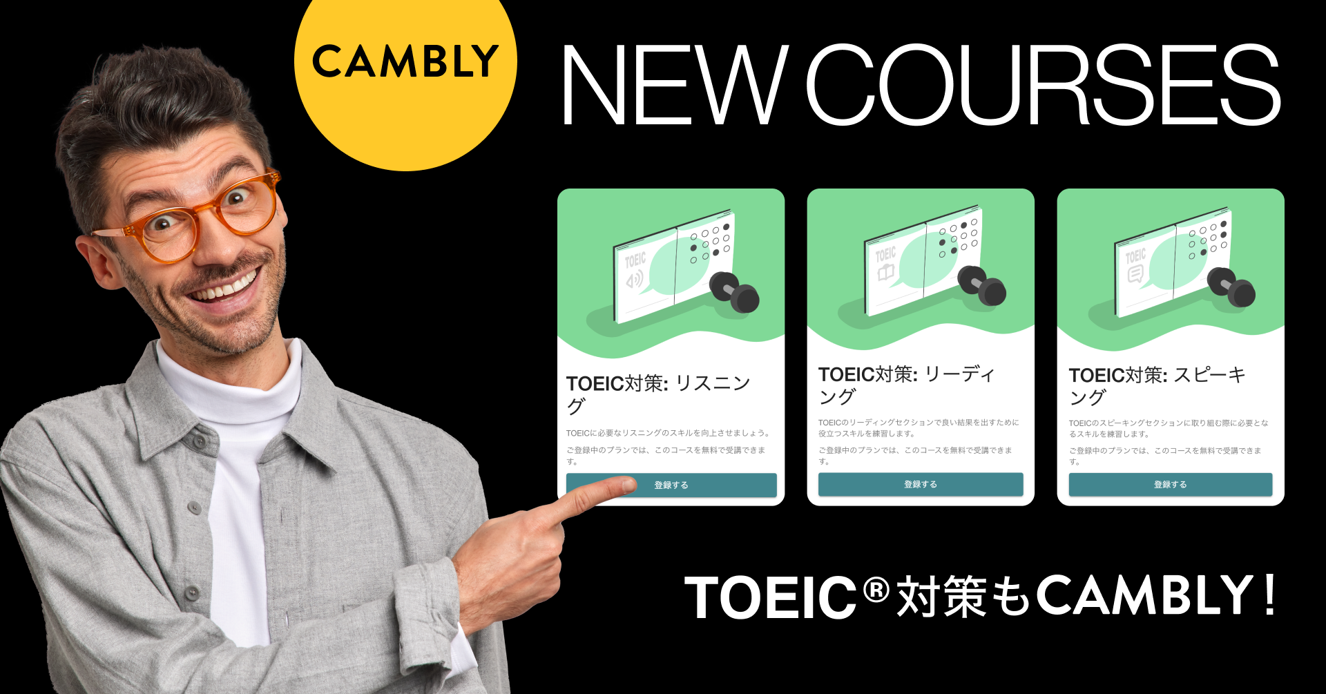 ICpb CAMBLY TOEIC(R)΍IVAIbXEJLǉ