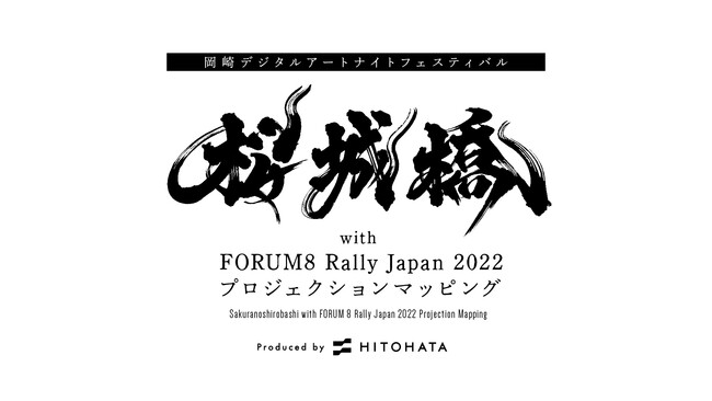 yJÒzvf[Xu鋴 with FORUM8 Rally Japan 2022 vWFNV}bsOvJÒBufW^A[giCgtFXeBovCvOeB