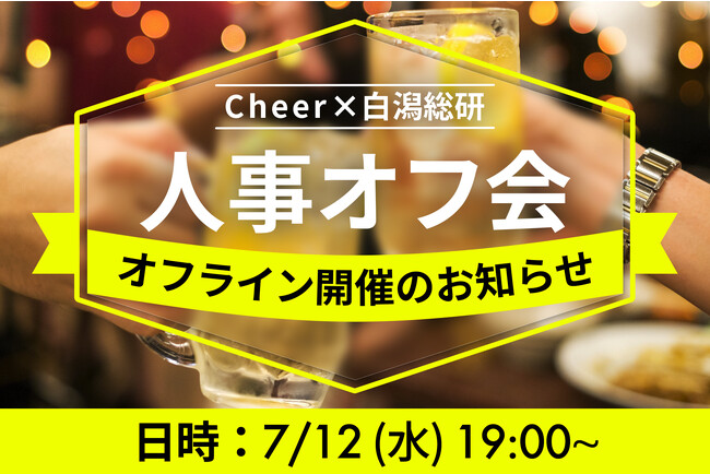 CheerAƐl̂߂̃ItC𗬉7/12()ɊJÁI