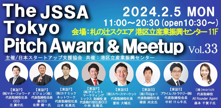 UPSIDERAʎВc@l{X^[gAbvxÁuThe JSSA TOKYO Pitch Award & Meetup Vol.33vɓod