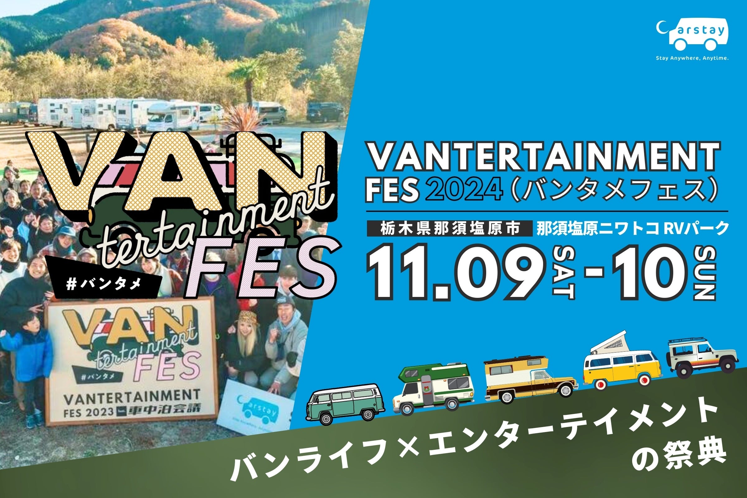 {ő勉̃oCt@[ՓTwVANTERTAINMENT FES 2024xJ