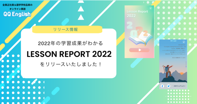 ICpbuQQEnglishv2022N̊wKʂmFłuLESSON REPORT 2022 v[XI